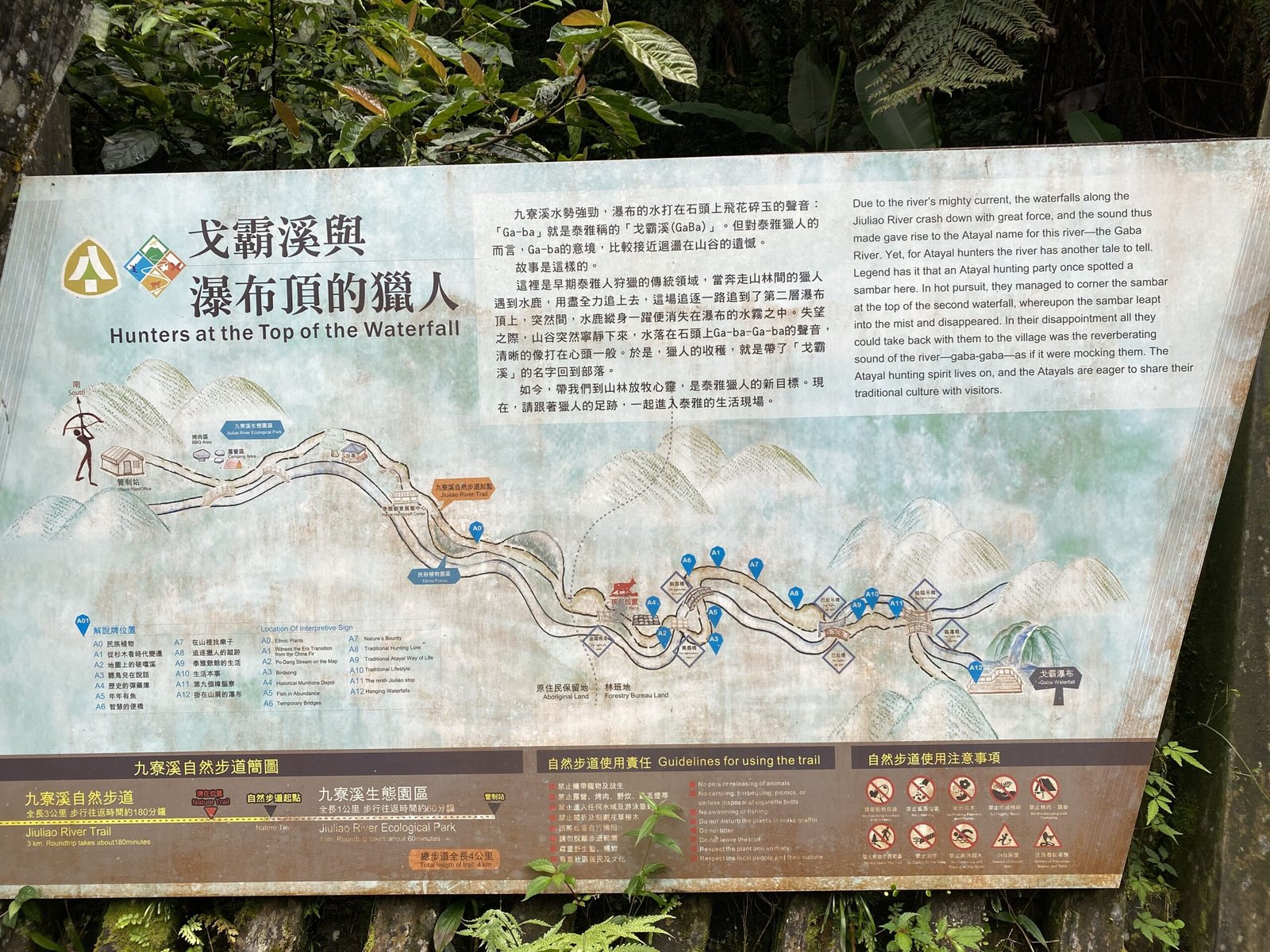 九寮溪自然步道