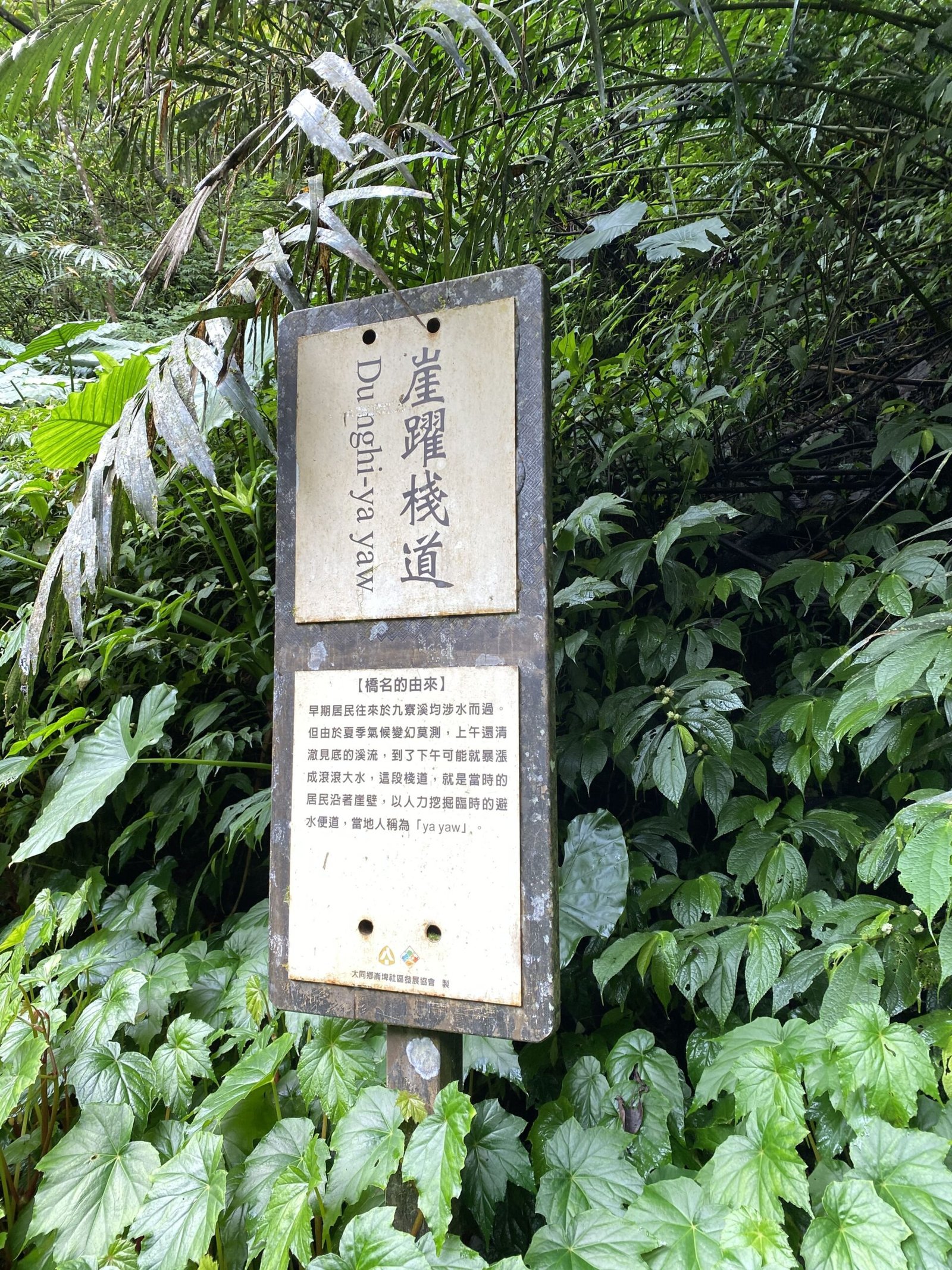九寮溪自然步道路標