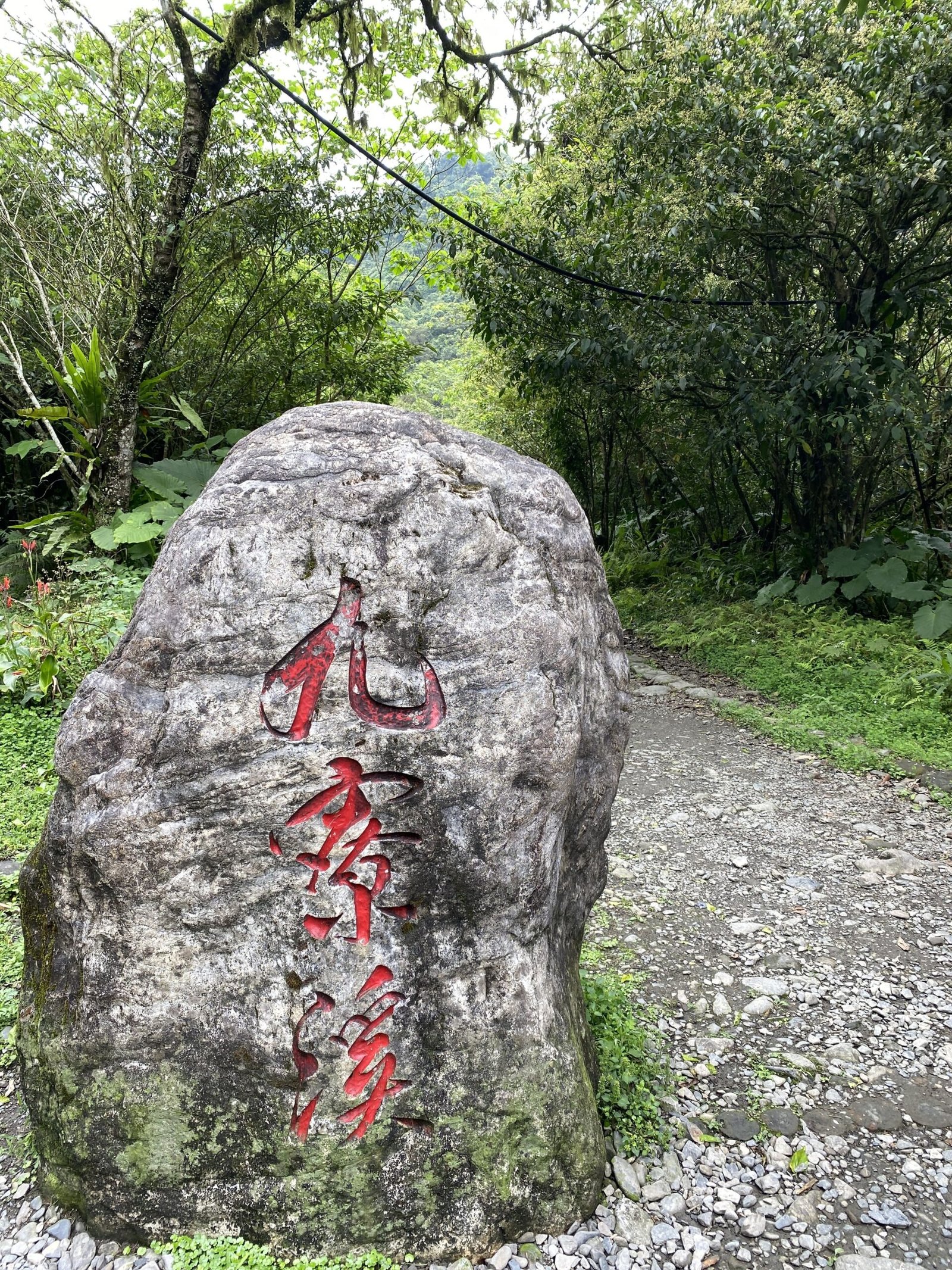 九寮溪自然步道