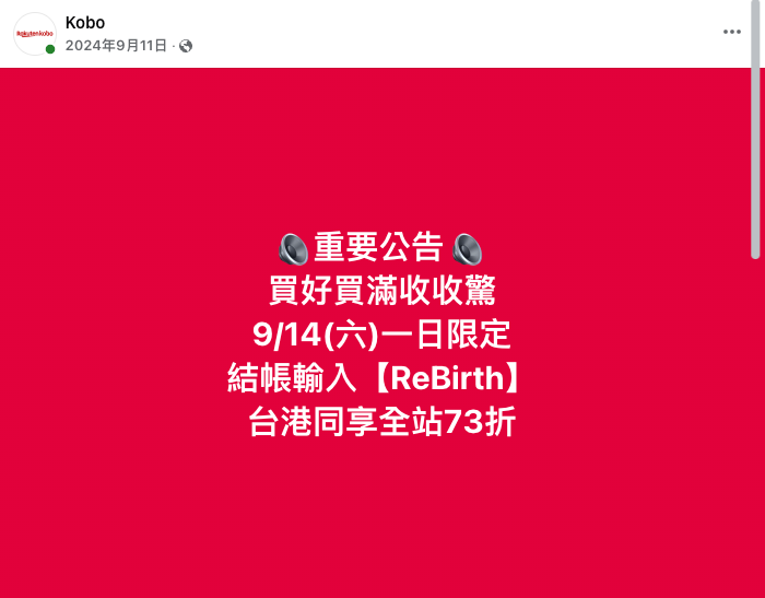 kobo 8週年慶加碼活動